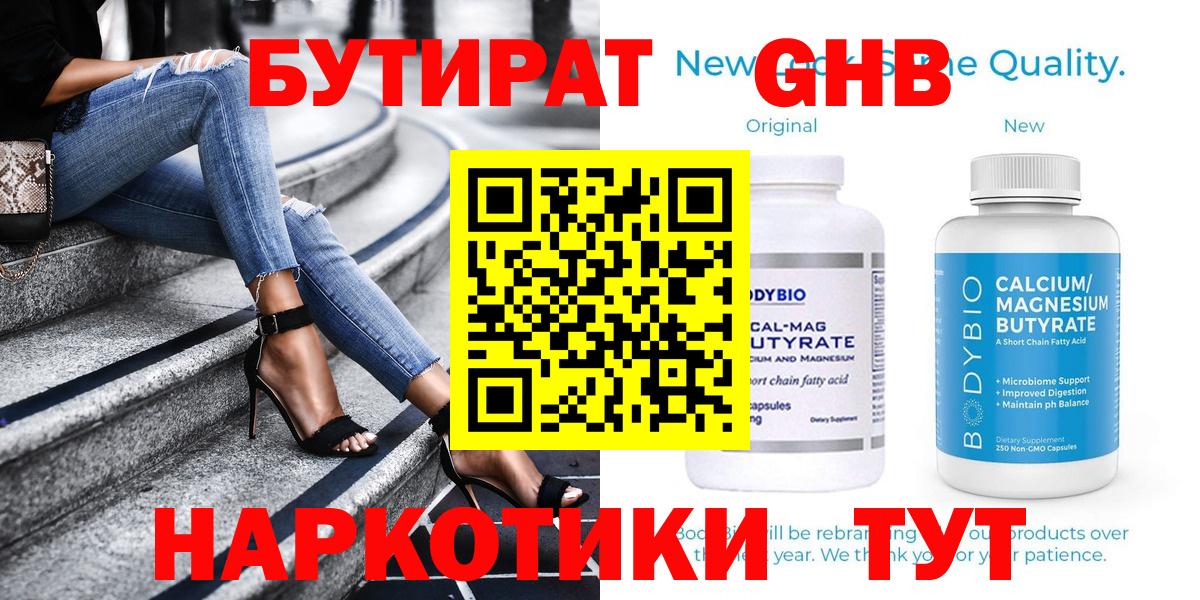Канск  Бутират 1.4BDO  Вход с VPN 