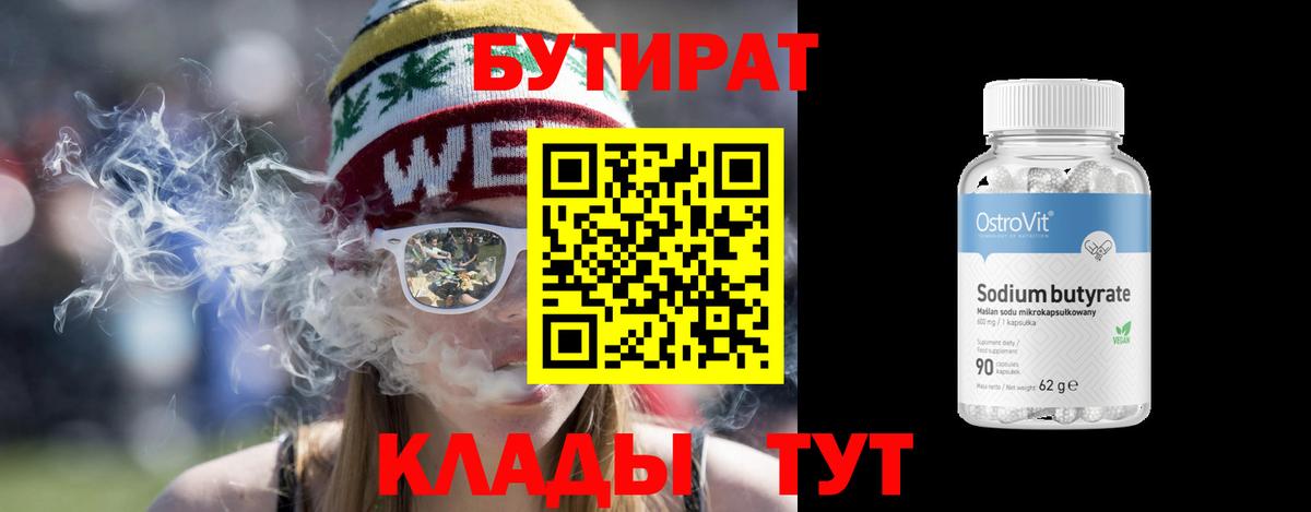 Бутират вода Канск