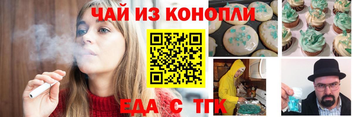 Еда ТГК марихуана  Вход с VPN  Канск 