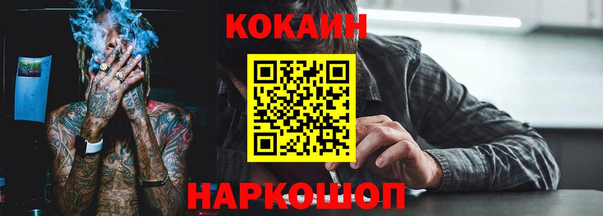 COCAIN 97%  COCAIN Эквадор  КОКАИН  Вход с VPN  Канск 