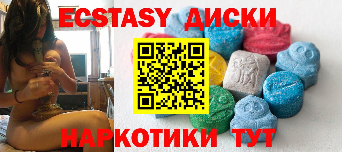 Экстази таблы Канск