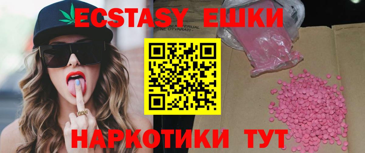 Ecstasy  Вход с VPN  Канск  Экстази MDMA  Ecstasy Дубай 