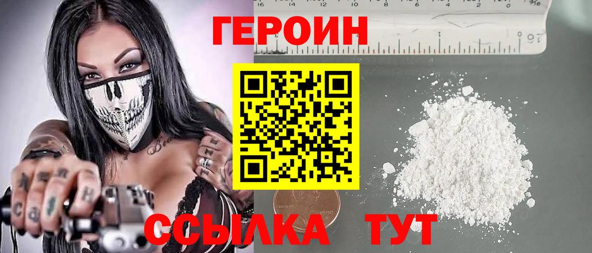 Героин хмурый Канск