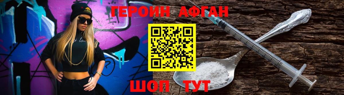 Героин Афган  Вход с VPN  ГЕРОИН  Канск 