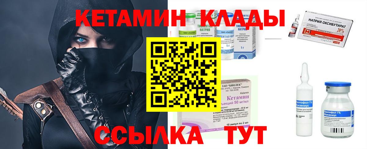 Кетамин VHQ Канск