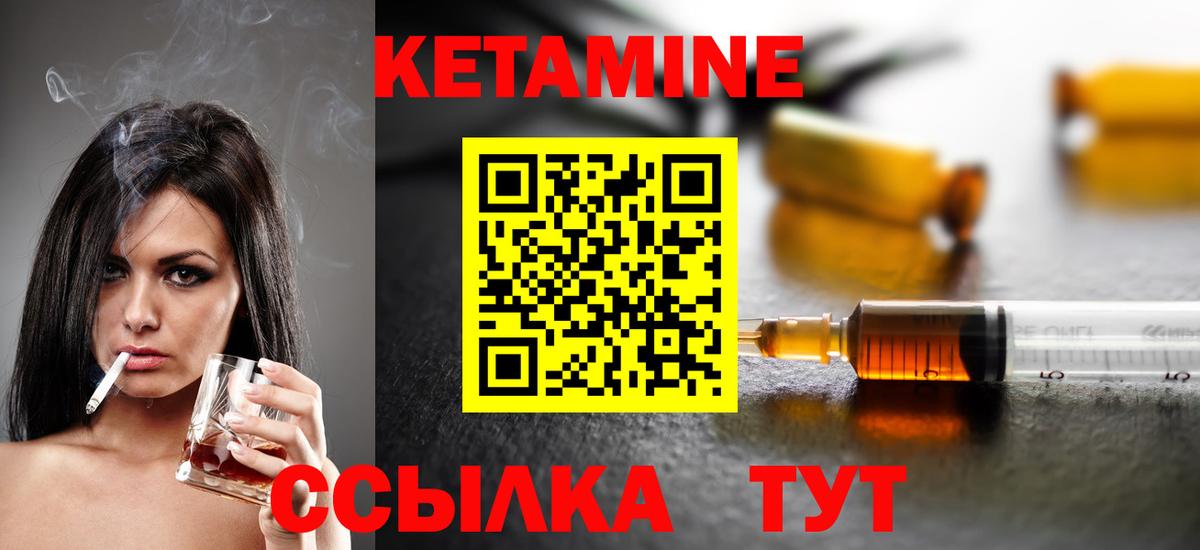 КЕТАМИН ketamine  Вход с VPN  Канск 