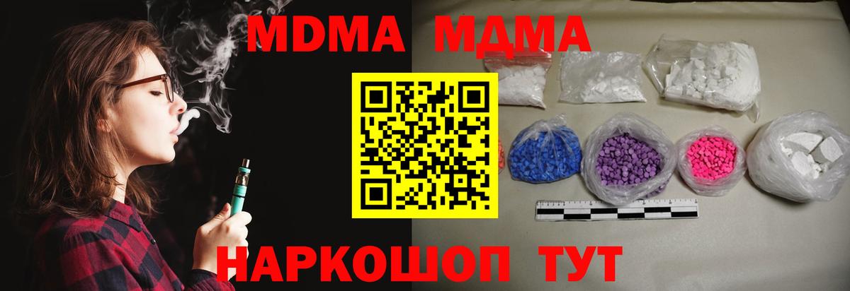 MDMA Molly  MDMA молли  Вход с VPN  Канск 