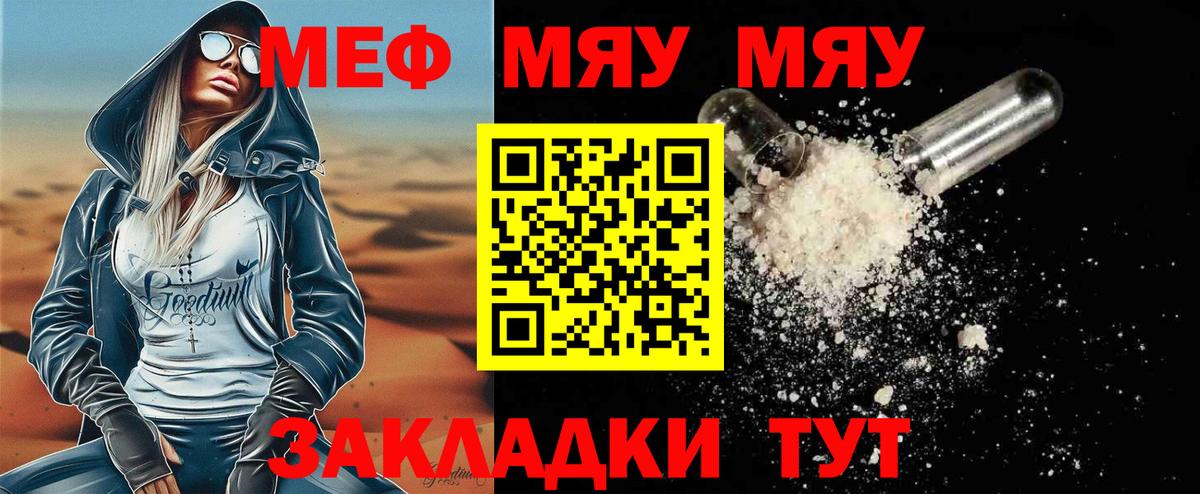 Меф мяу мяу кристаллы Канск