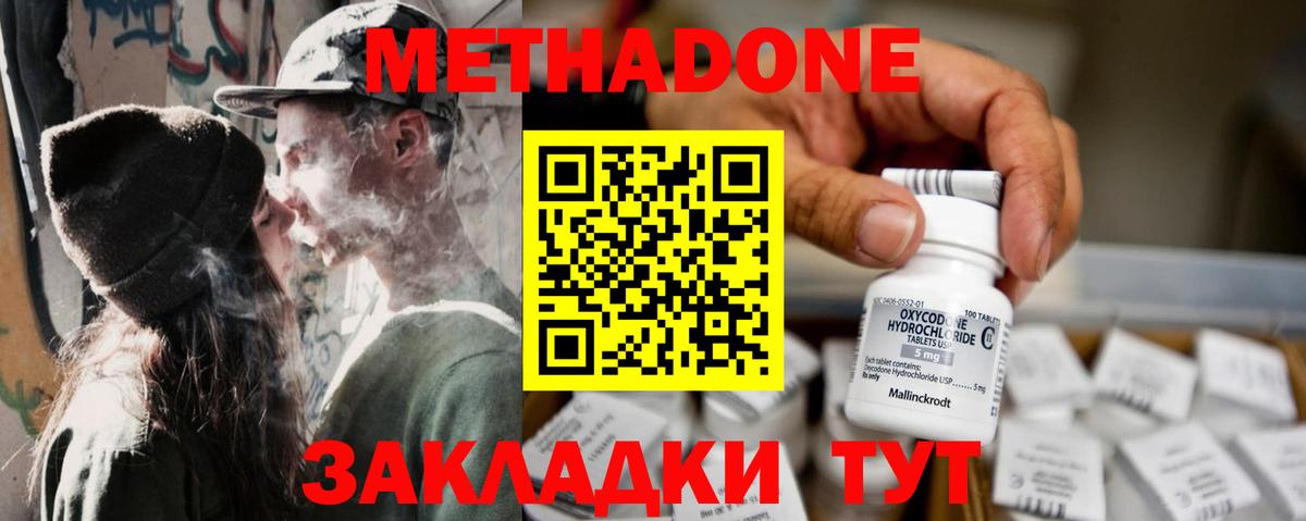 Метадон methadone Канск