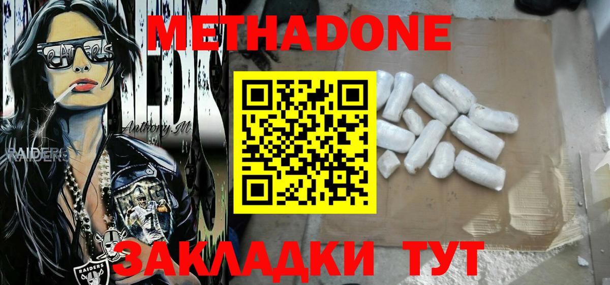 Метадон methadone  Метадон мёд  Вход с VPN  Канск 